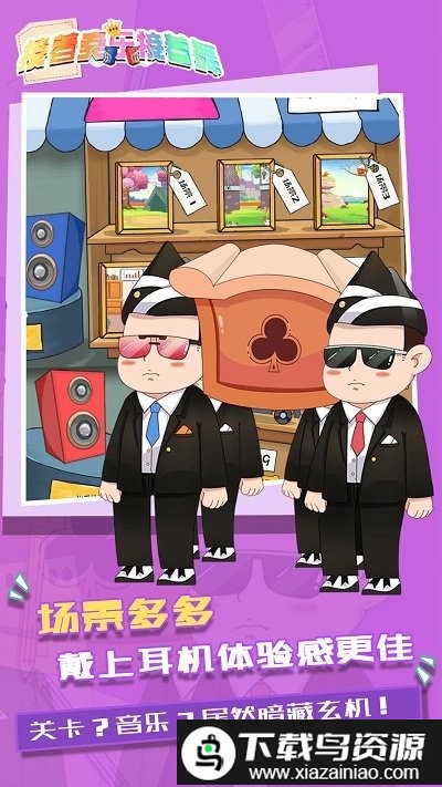 接着奏乐接着舞手机版截图3