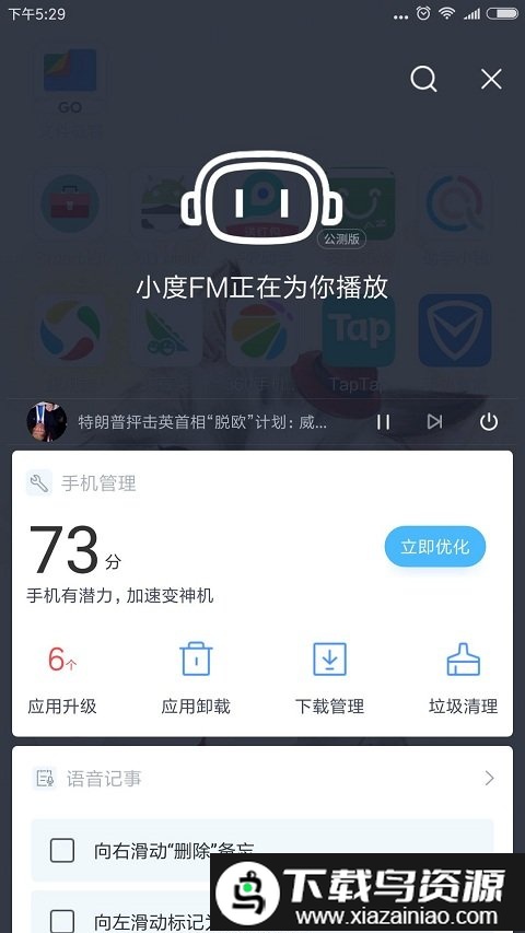 百度手机助手vivo版截图3