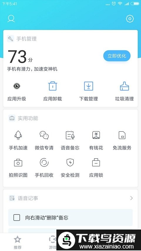 百度手机助手vivo版截图4
