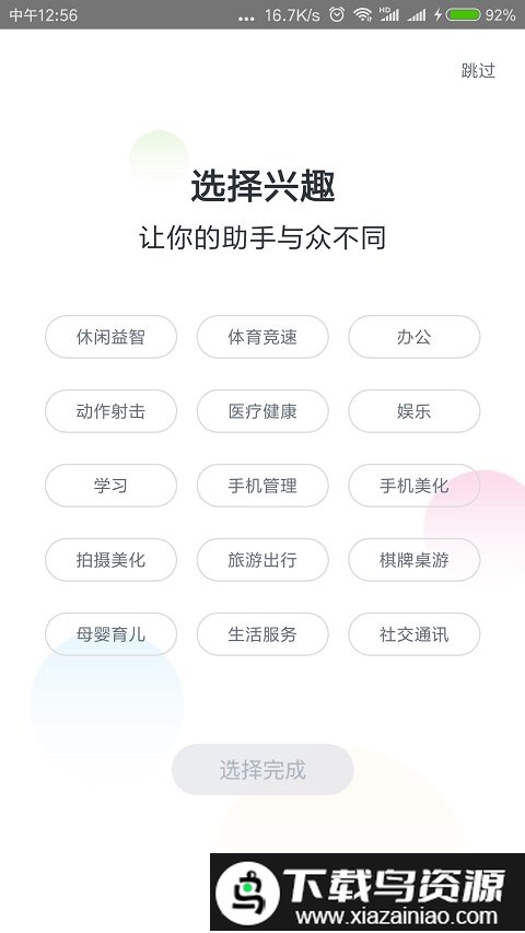 百度手机助手vivo版截图5