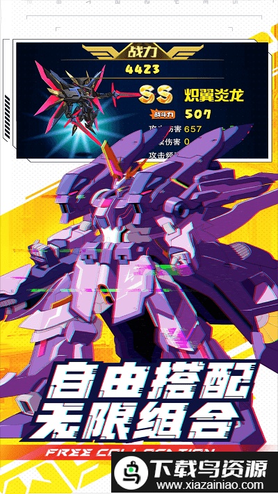 异形超能战机手机版截图2