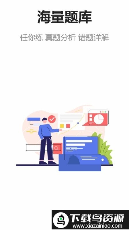 励拓教育app截图1