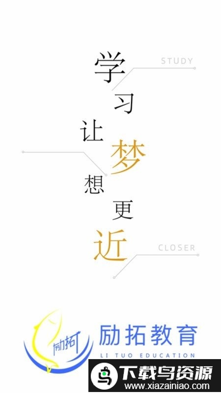 励拓教育app截图3