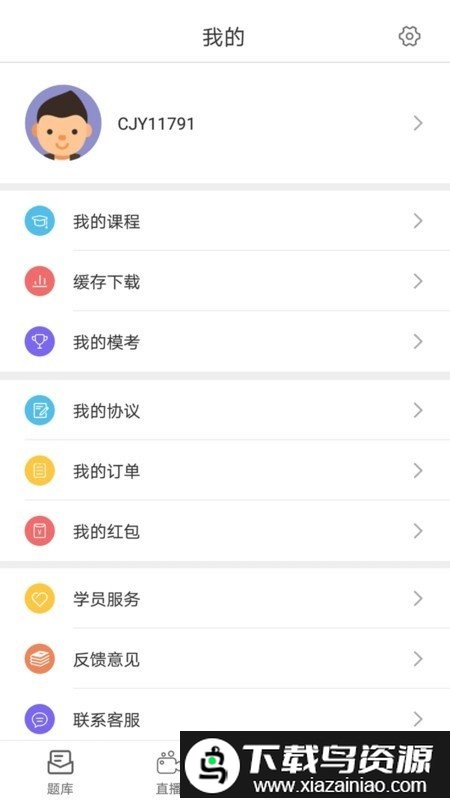 励拓教育app截图4