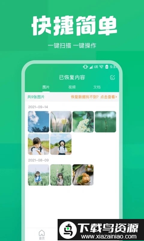 照片误删恢复大师手机版截图1