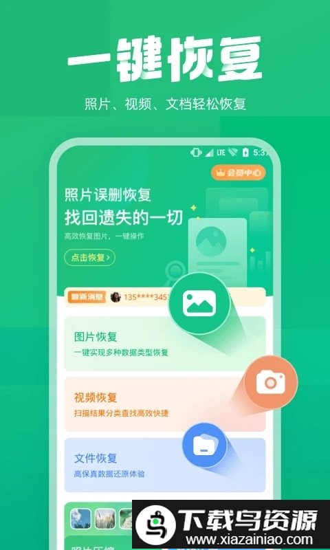 照片误删恢复大师手机版截图3