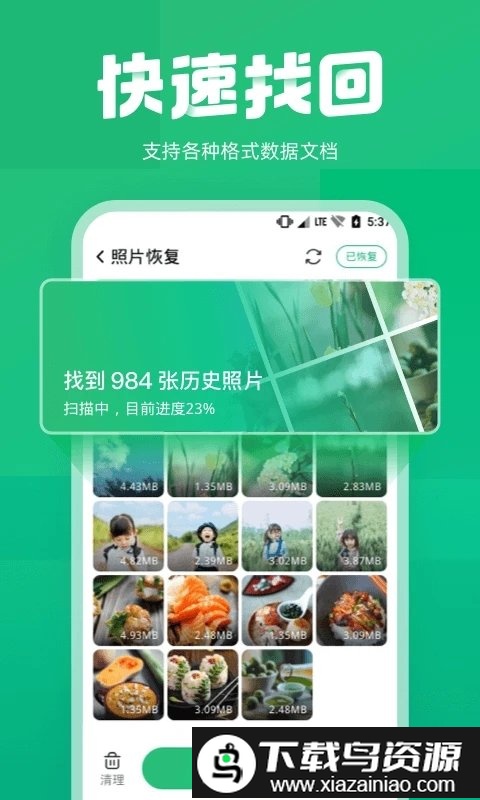 照片误删恢复大师手机版截图4