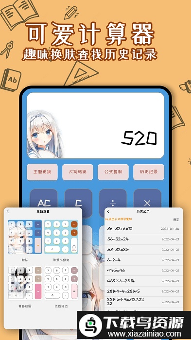 少女计算器app(计算器)截图4
