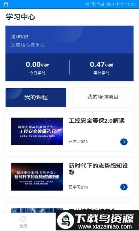 网信云课app截图1