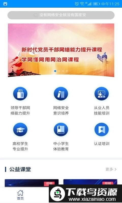 网信云课app截图2