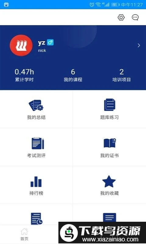 网信云课app截图3