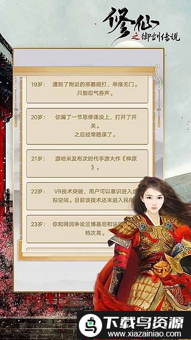 修仙重开模拟器游戏截图1