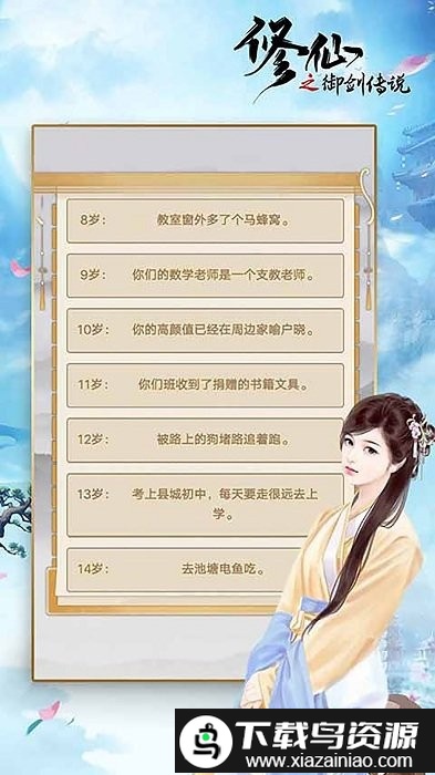 修仙重开模拟器游戏截图2