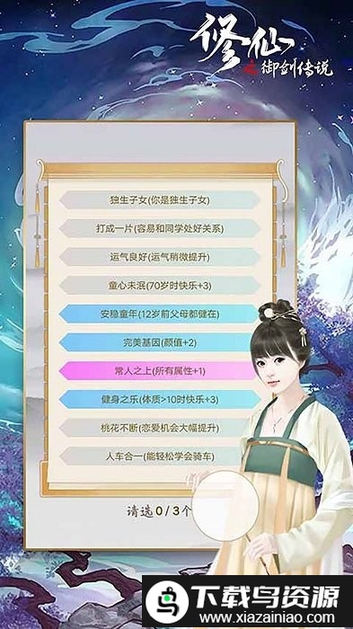 修仙重开模拟器游戏截图3