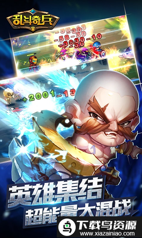 乱斗奇兵华为版截图1