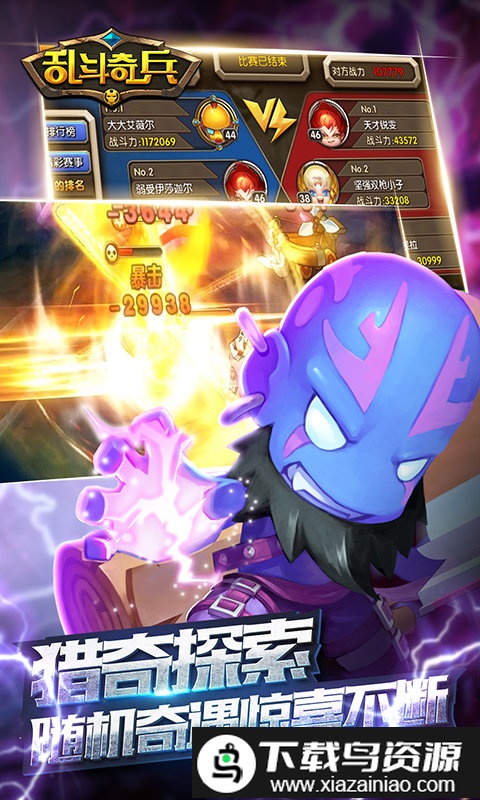 乱斗奇兵华为版截图3