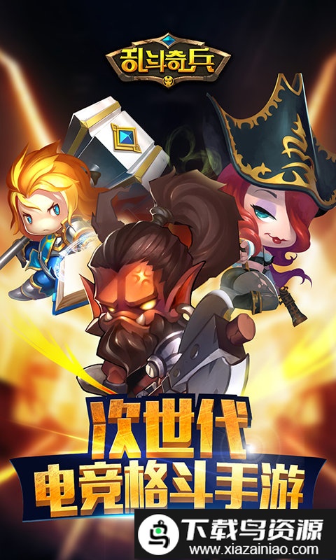 乱斗奇兵华为版截图5