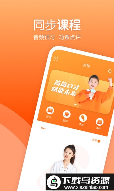 筒筒学生端app截图2