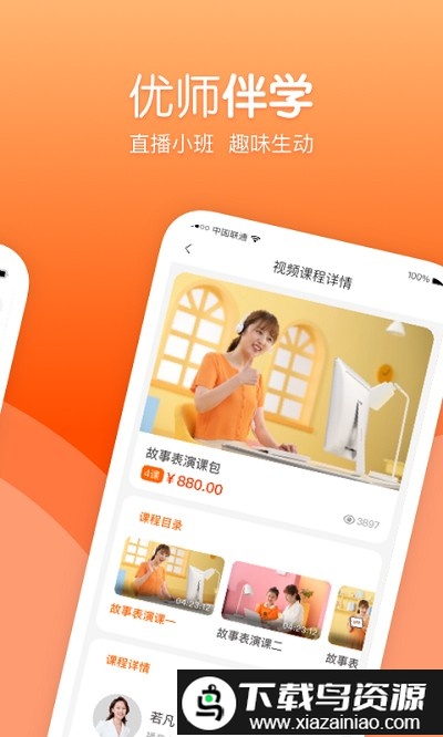 筒筒学生端app截图4