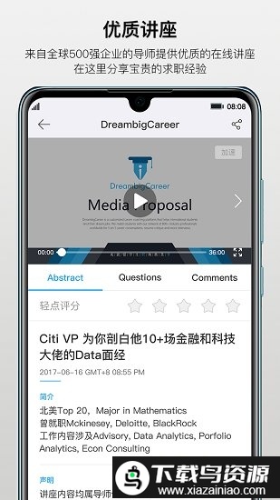 dbc职梦app(DreambigCareer)截图1