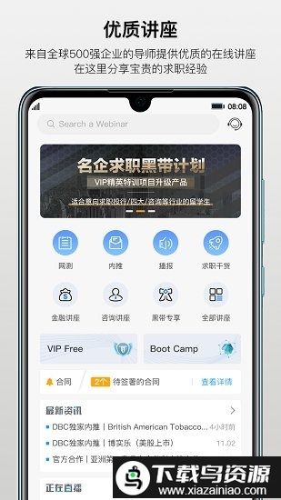dbc职梦app(DreambigCareer)截图3