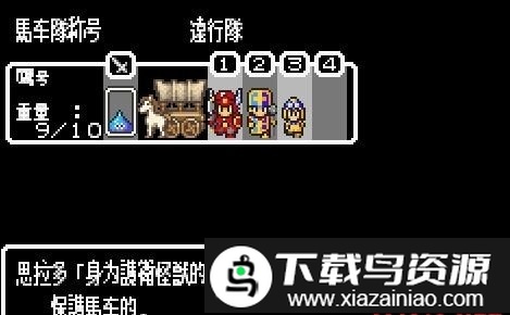 勇者斗恶龙旅团之心中文版截图2