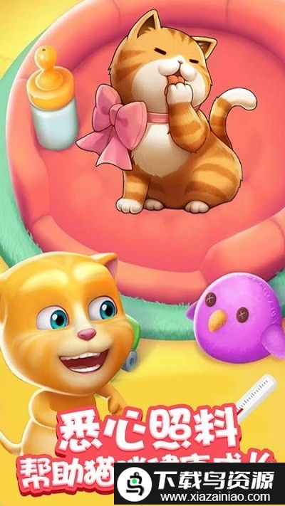 喵喵宠物医院游戏截图1