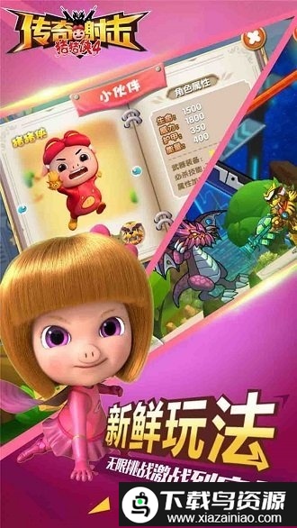 猪猪侠之射击传奇游戏截图1