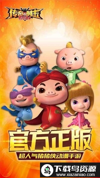 猪猪侠之射击传奇游戏截图2