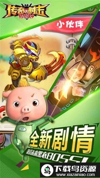 猪猪侠之射击传奇游戏截图4