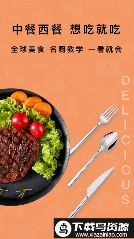 煮厨家常菜谱app截图1