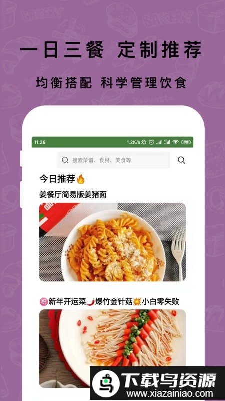 煮厨家常菜谱app截图2