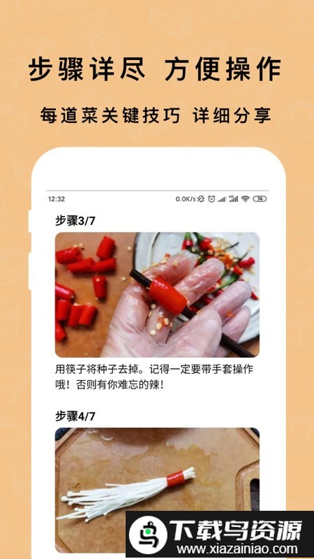 煮厨家常菜谱app截图3