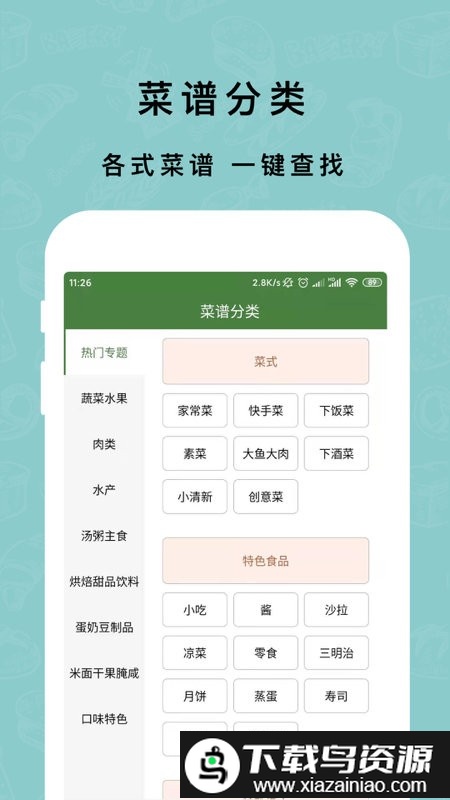 煮厨家常菜谱app截图4