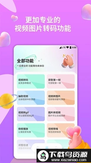 格式转换器助手软件(格式转换器)截图3