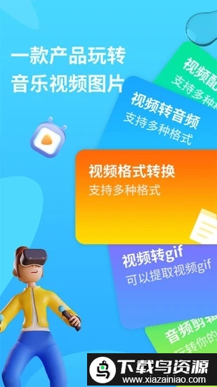 格式转换器助手软件(格式转换器)截图4