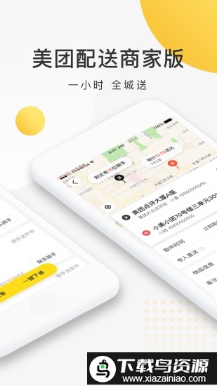 美团跑腿骑手app(改为美团配送)截图1
