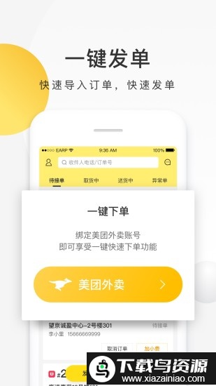 美团跑腿骑手app(改为美团配送)截图2