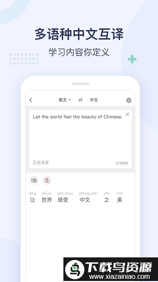 全球中文学习平台截图3
