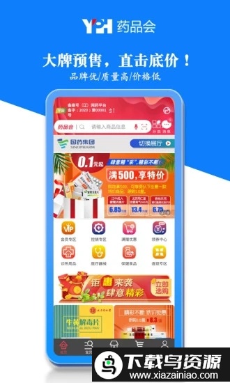 药品会app截图1