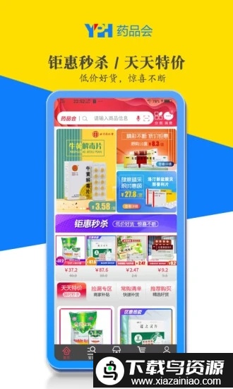 药品会app截图2