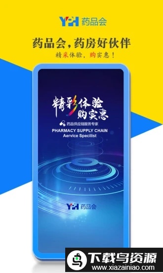 药品会app截图3