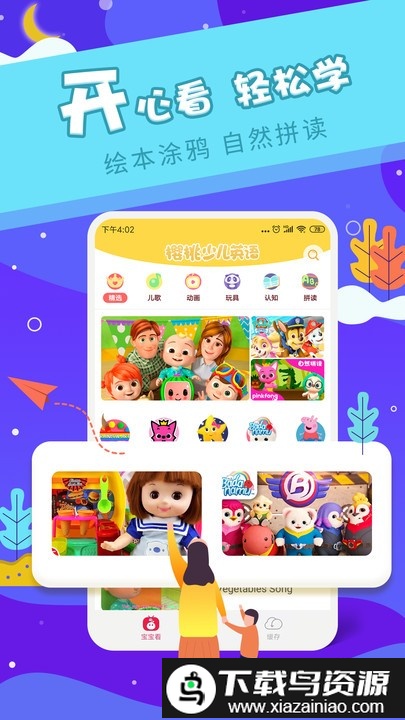 樱桃少儿英语tv版截图3