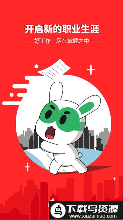 东莞智聘最新版截图1