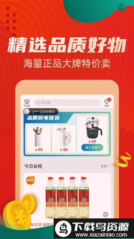 唯品惠app(惠买)截图2
