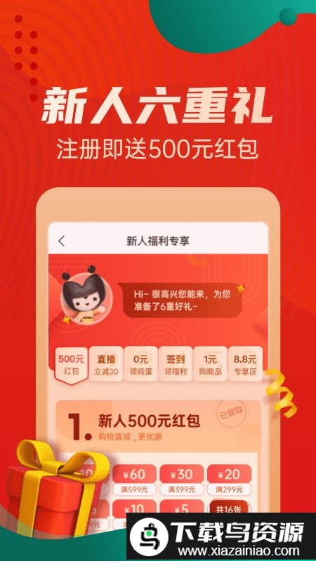 唯品惠app(惠买)截图4