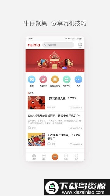 红魔社区官方版app截图3