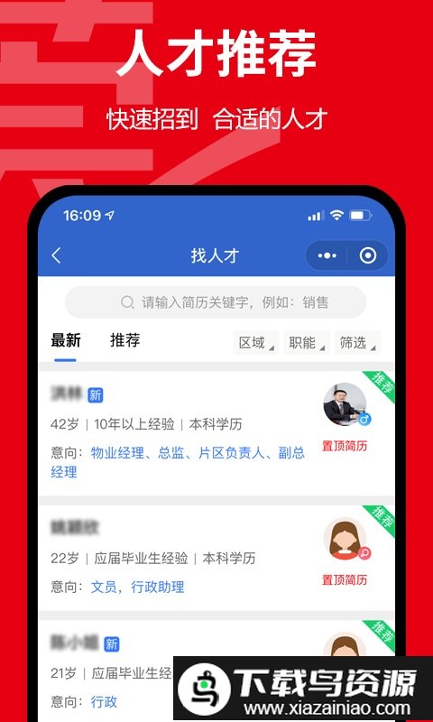 东莞招聘网app截图1