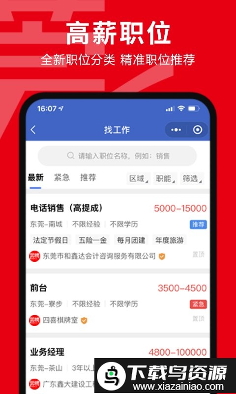 东莞招聘网app截图2