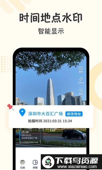 水印时间打卡拍照软件截图3